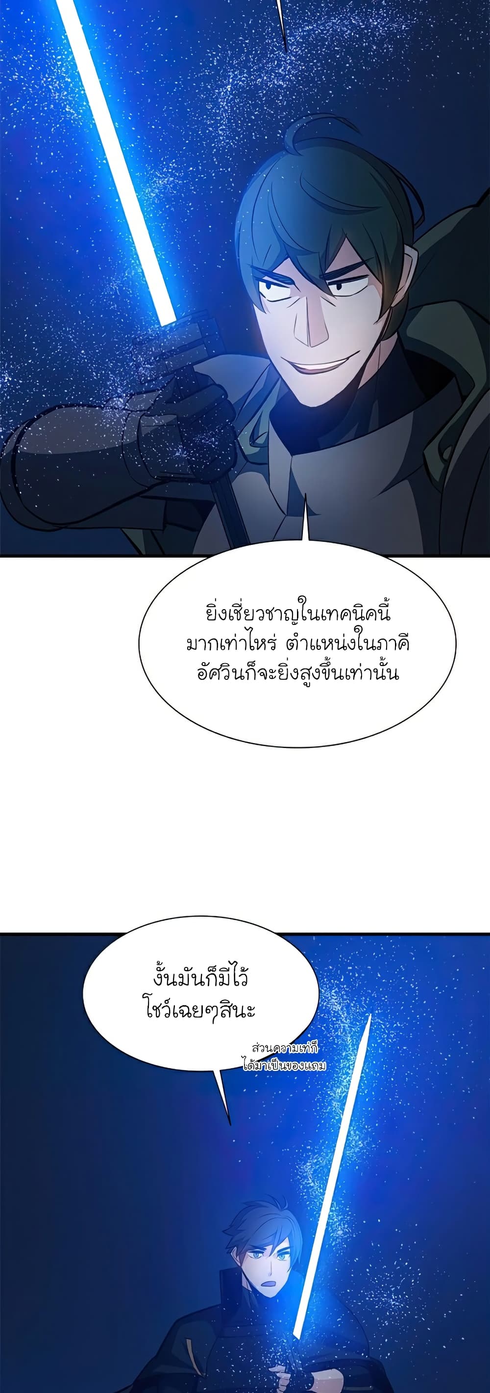 The Tutorial is Too Hard โลกฝึกสอนสุดโหดร้าย ตอนที่ 95 หน้า 47