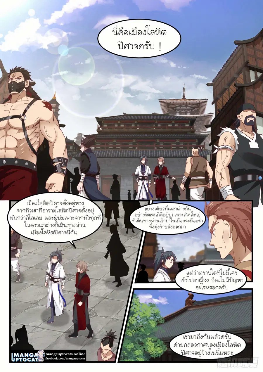 Martial Peak ตอนที่ 1156 หน้า 9