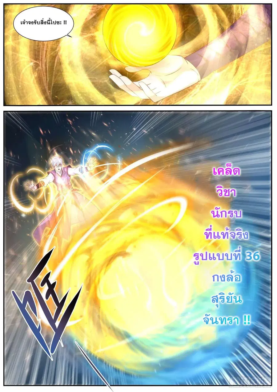 Rebirth Of The Urban Immortal Cultivator ตอนที่ 734 หน้า 8