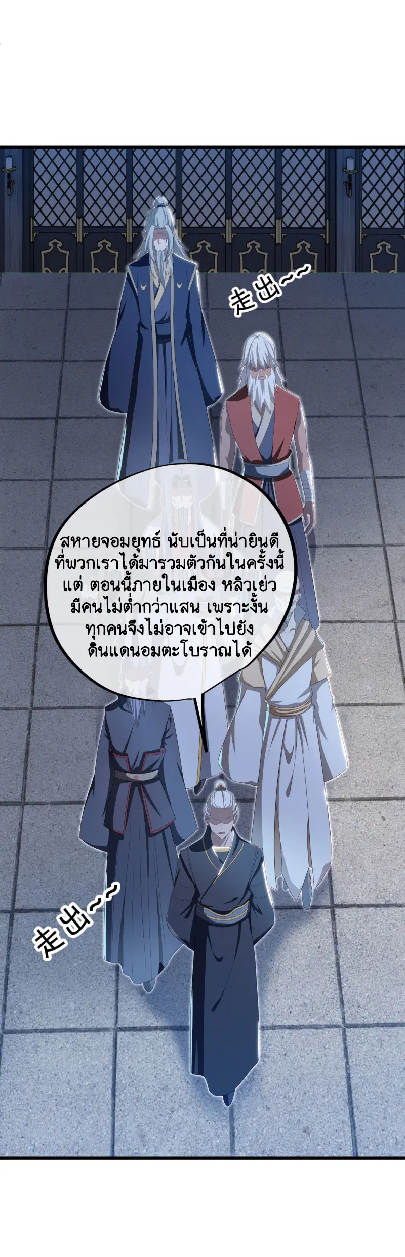 Peerless Battle Spirit ตอนที่ 645 หน้า 42