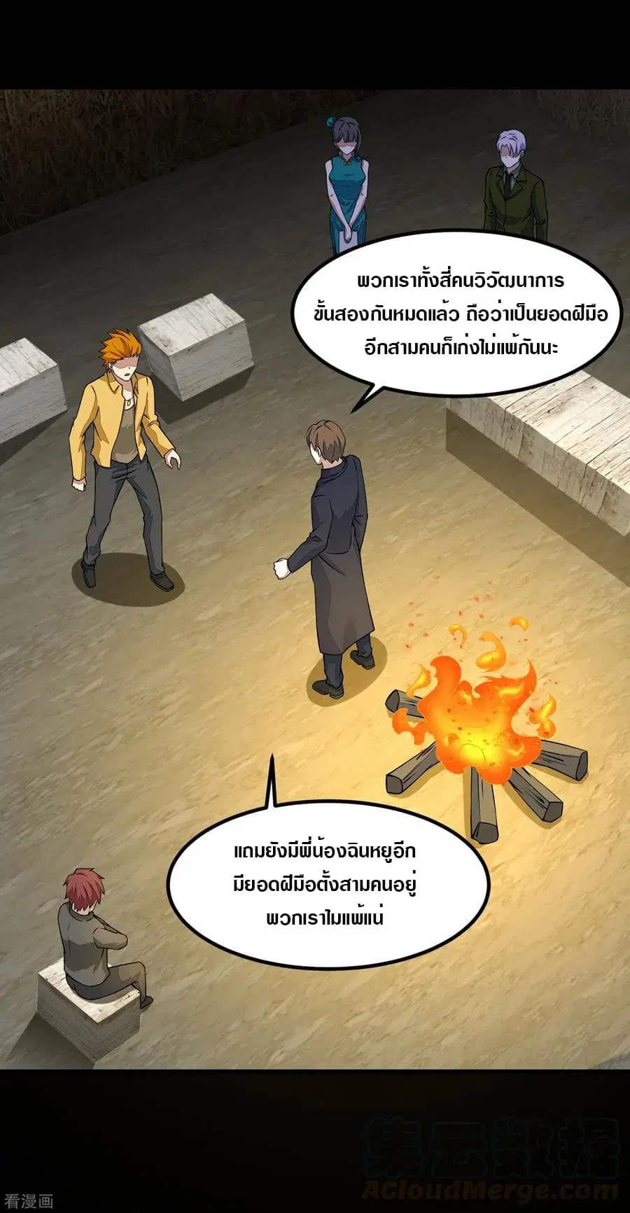 The King of Doom ตอนที่ 127 หน้า 11