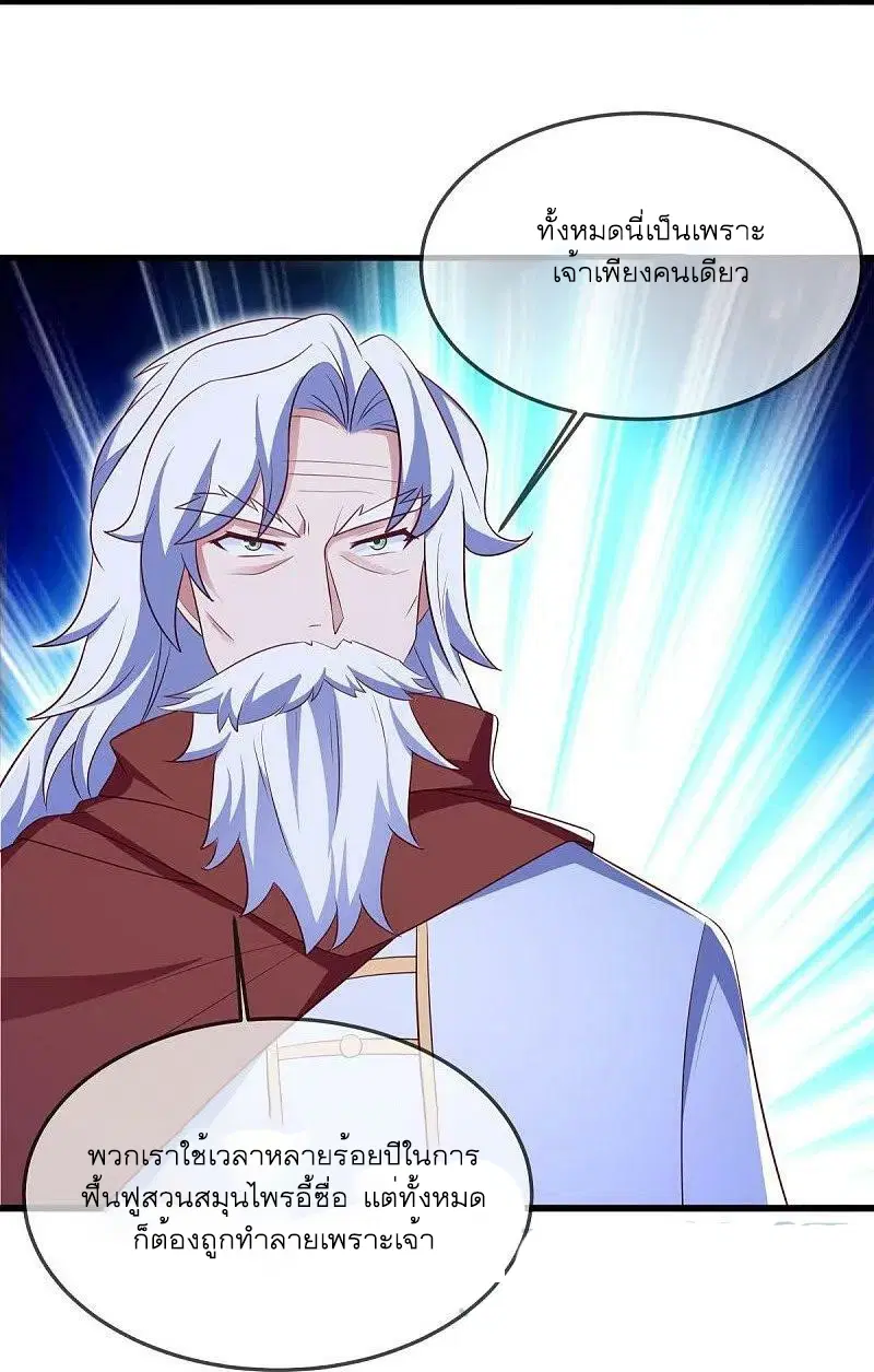 Peerless Battle Spirit ตอนที่ 541 หน้า 13