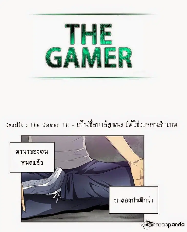 The Gamer ตอนที่ 23 หน้า 19