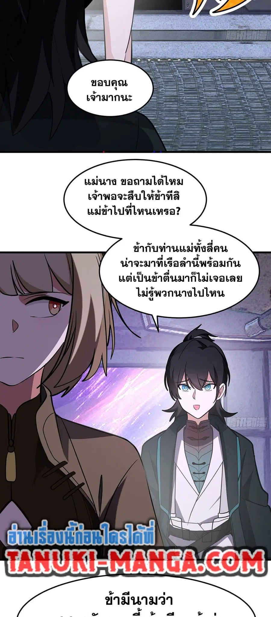 Martial Peak ตอนที่ 3853 หน้า 37