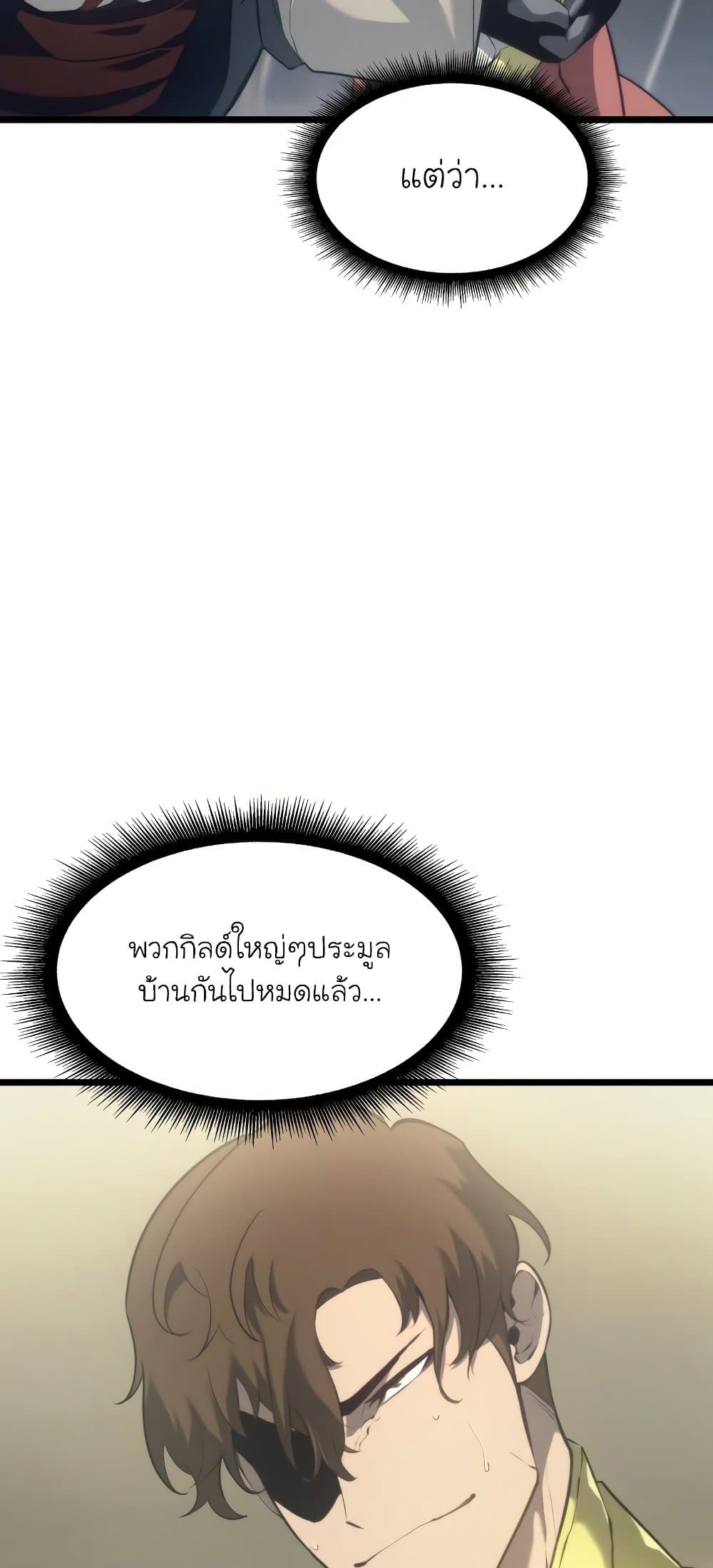 Return of the SSS-Class Ranker ตอนที่ 29 หน้า 6