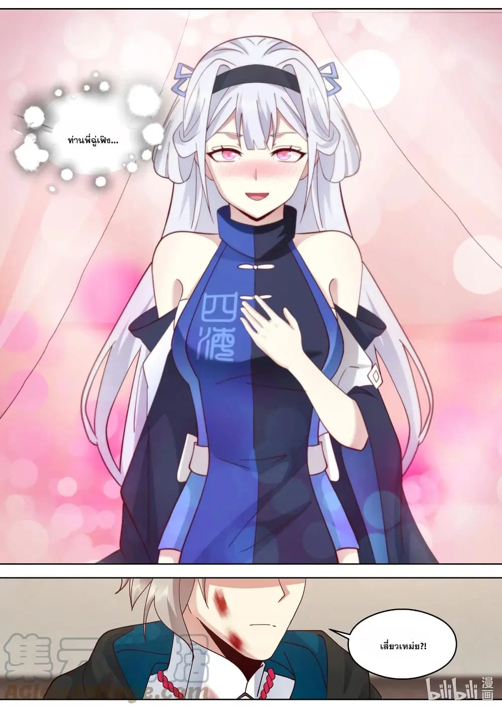 Martial God Asura ตอนที่ 509 หน้า 8