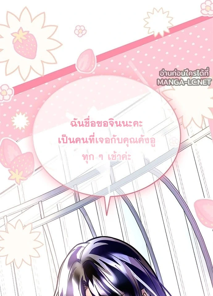 Villain to Kill ตอนที่ 234 หน้า 55