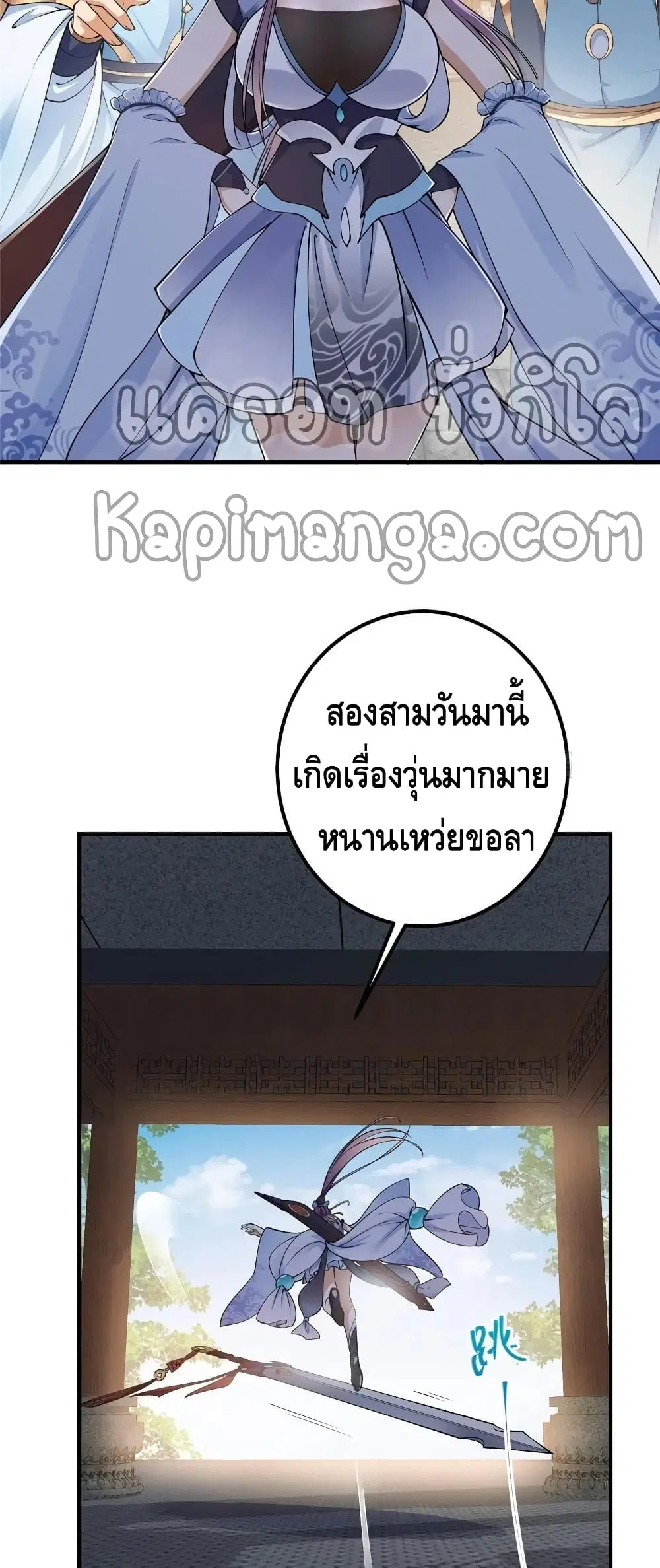 Keep A Low Profile ตอนที่ 59 หน้า 15