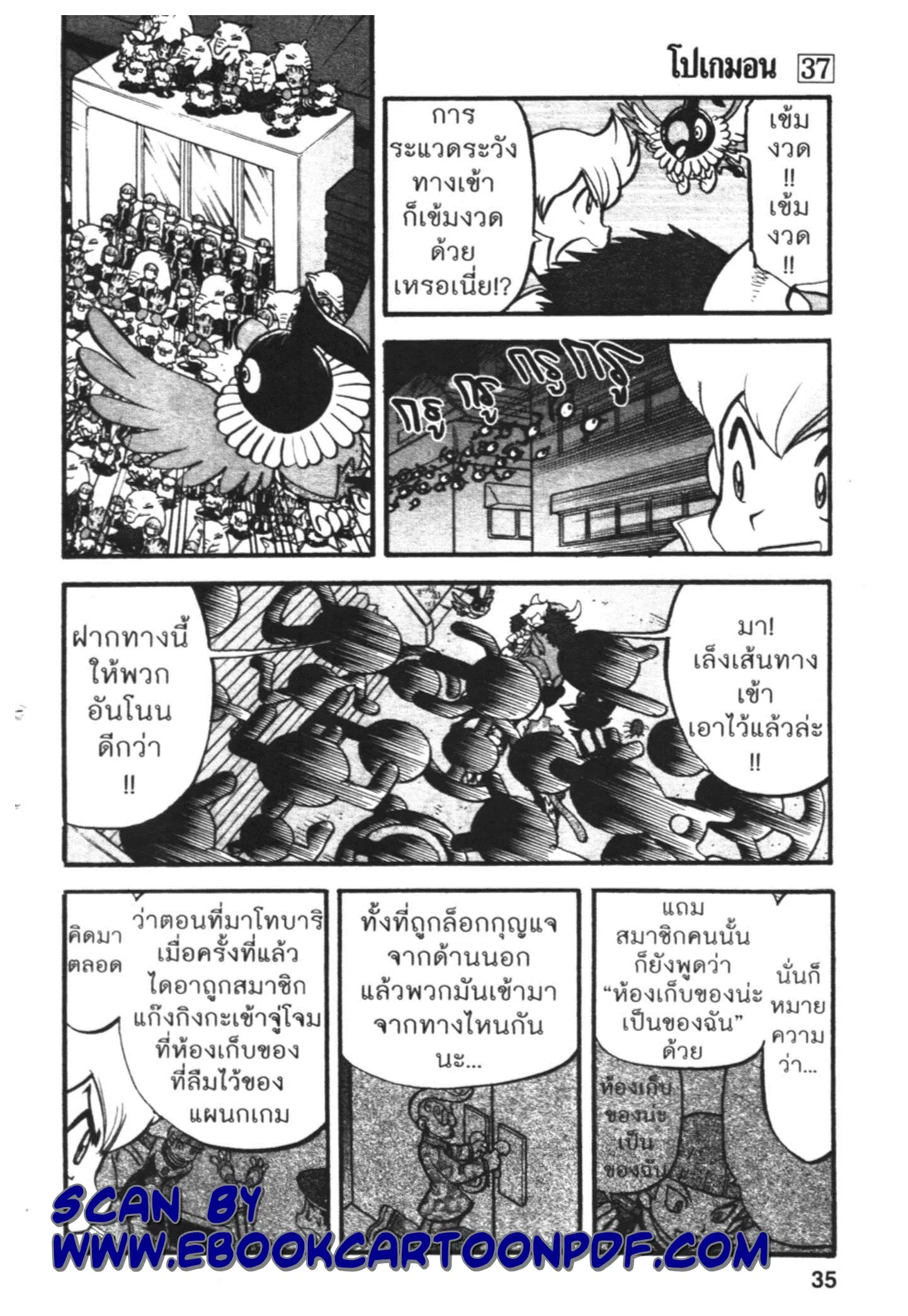 Pokémon ตอนที่ 406 หน้า 10