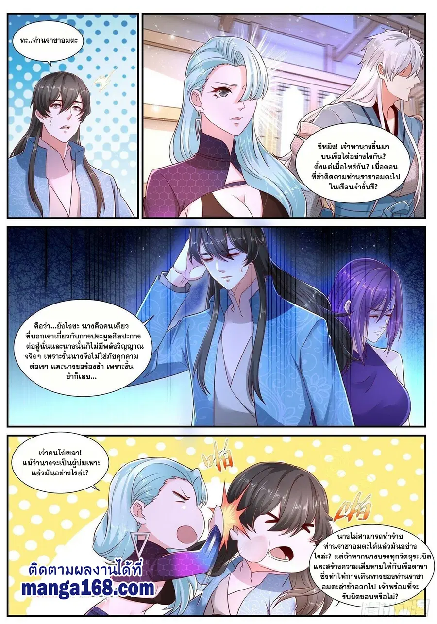 Rebirth Of The Urban Immortal Cultivator ตอนที่ 683 หน้า 11
