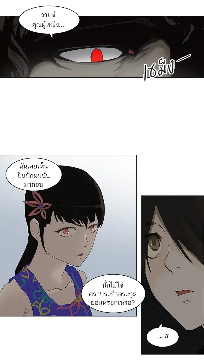 Tower of God ตอนที่ 107 หน้า 8