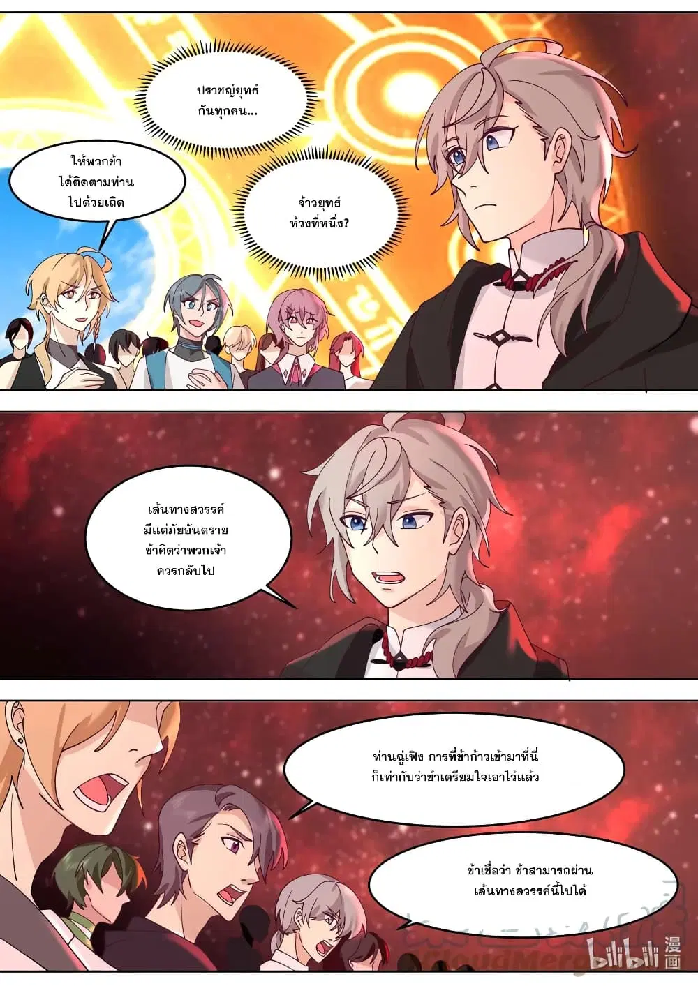 Martial God Asura ตอนที่ 632 หน้า 6
