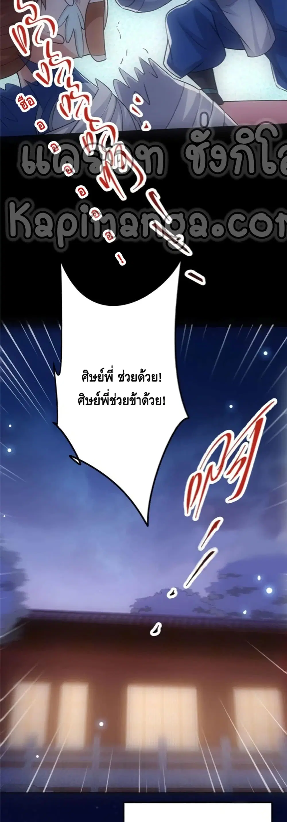 Keep A Low Profile ตอนที่ 61 หน้า 23