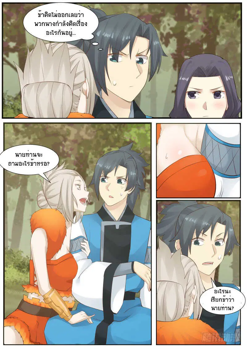 Martial Peak ตอนที่ 173 หน้า 6