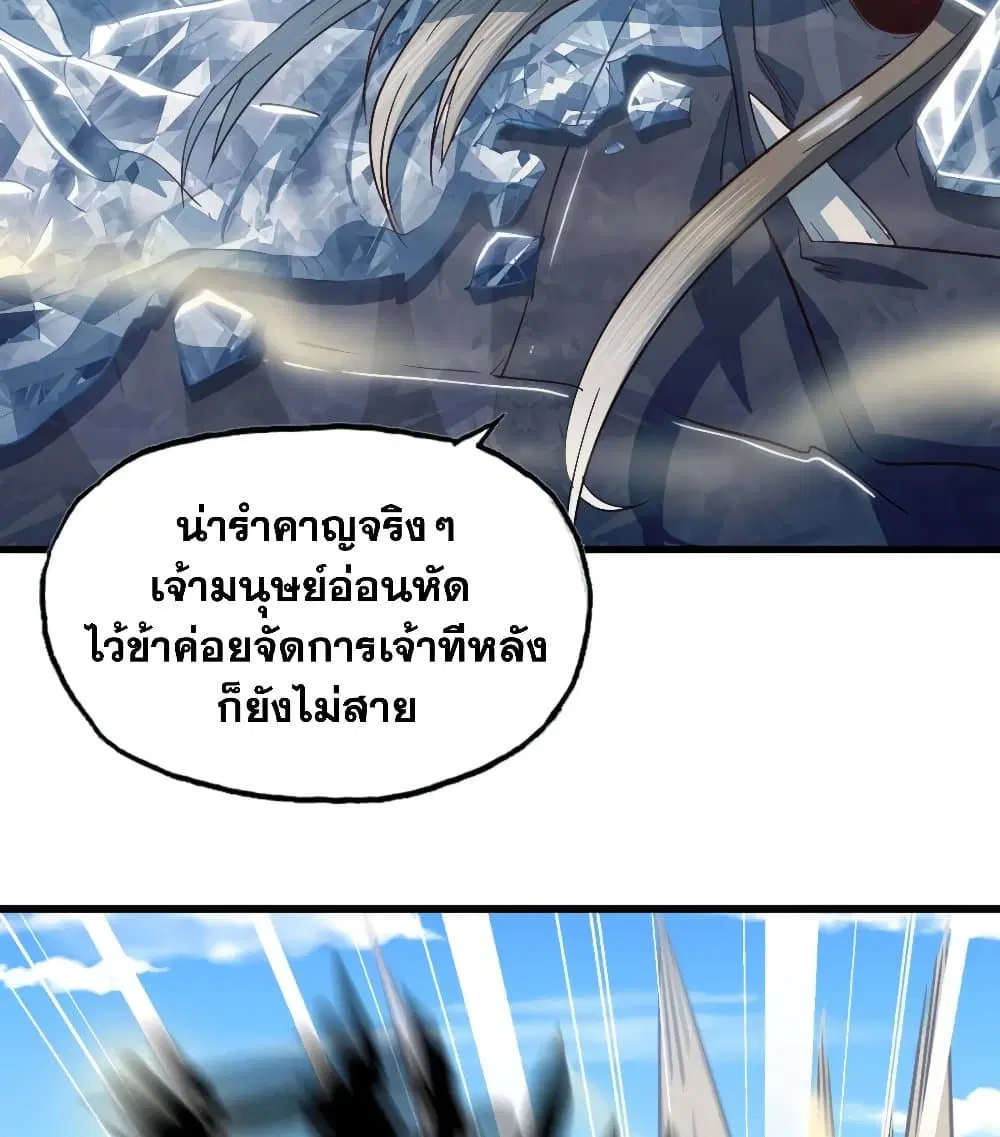 My Wife is a Demon Queen ตอนที่ 205 หน้า 33