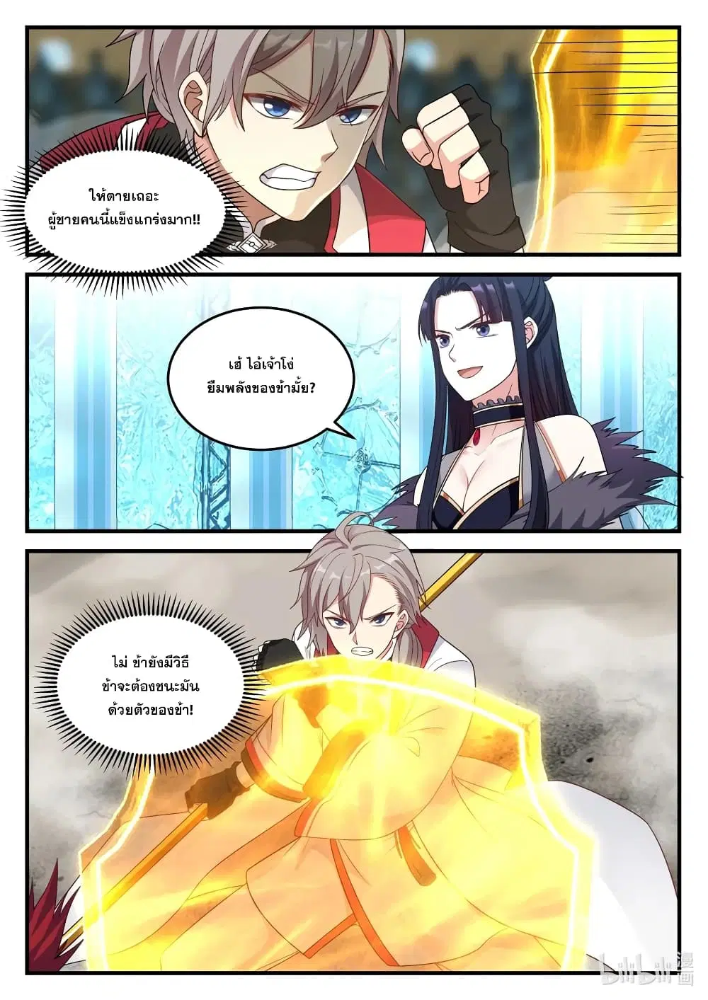 Martial God Asura ตอนที่ 107 หน้า 8
