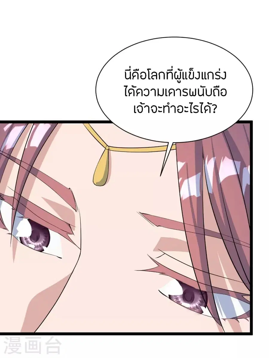 Banished Disciple’s Counterattack ราชาอมตะผู้ถูกขับไล่ ตอนที่ 249 หน้า 64