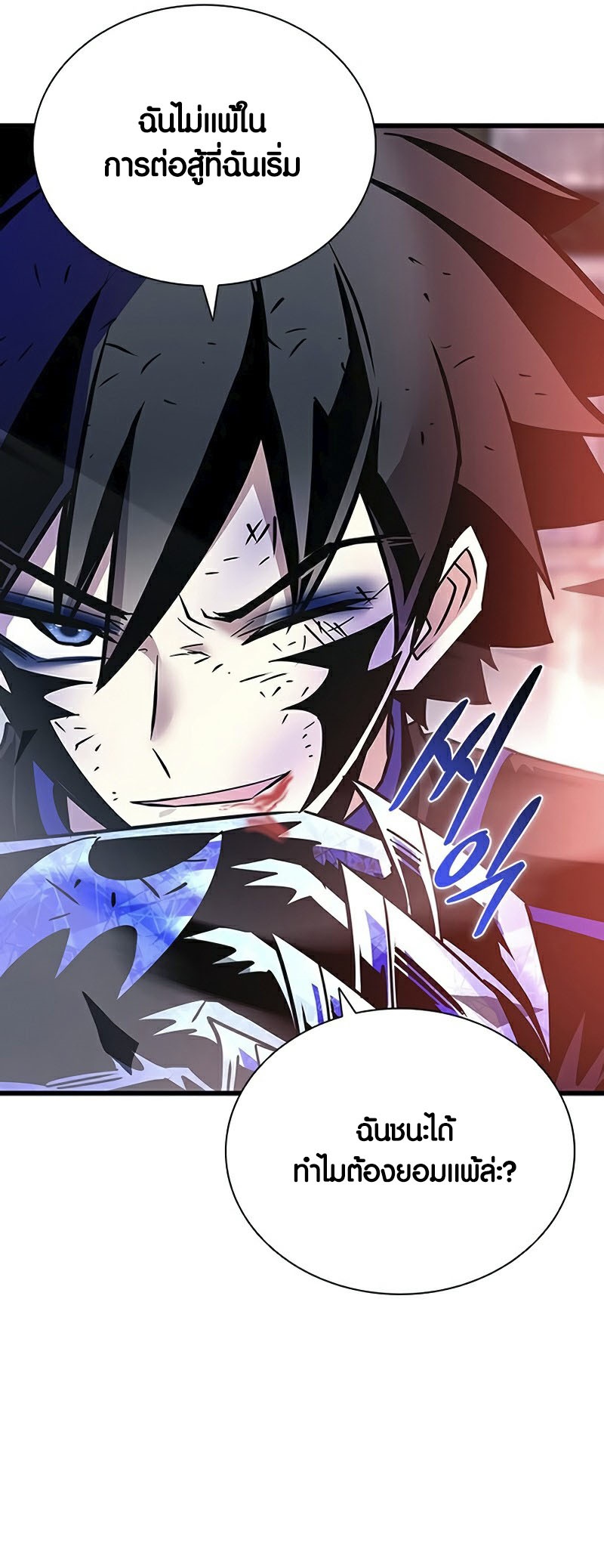 Villain to Kill ตอนที่ 157 หน้า 68