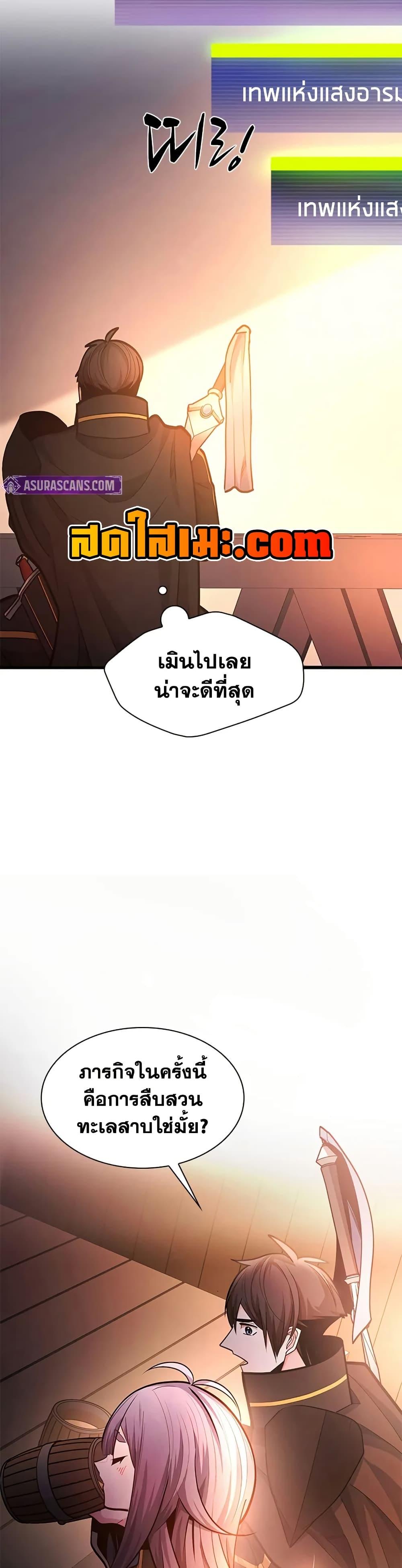 The Tutorial is Too Hard โลกฝึกสอนสุดโหดร้าย ตอนที่ 234 หน้า 42