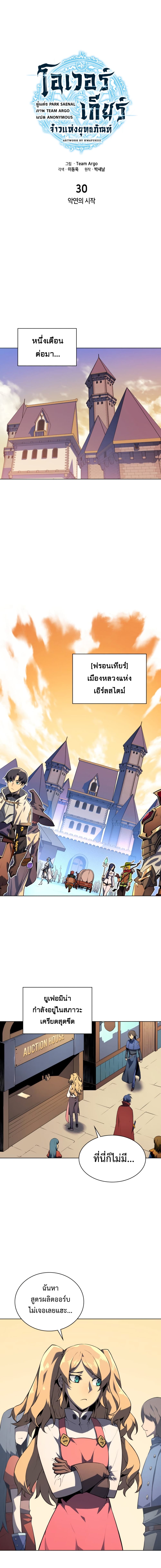 Overgeared จ้าวแห่งยุทธภัณฑ์ ตอนที่ 30 หน้า 4