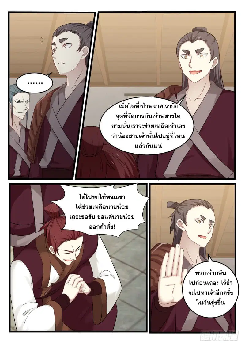 Martial Peak ตอนที่ 63 หน้า 15