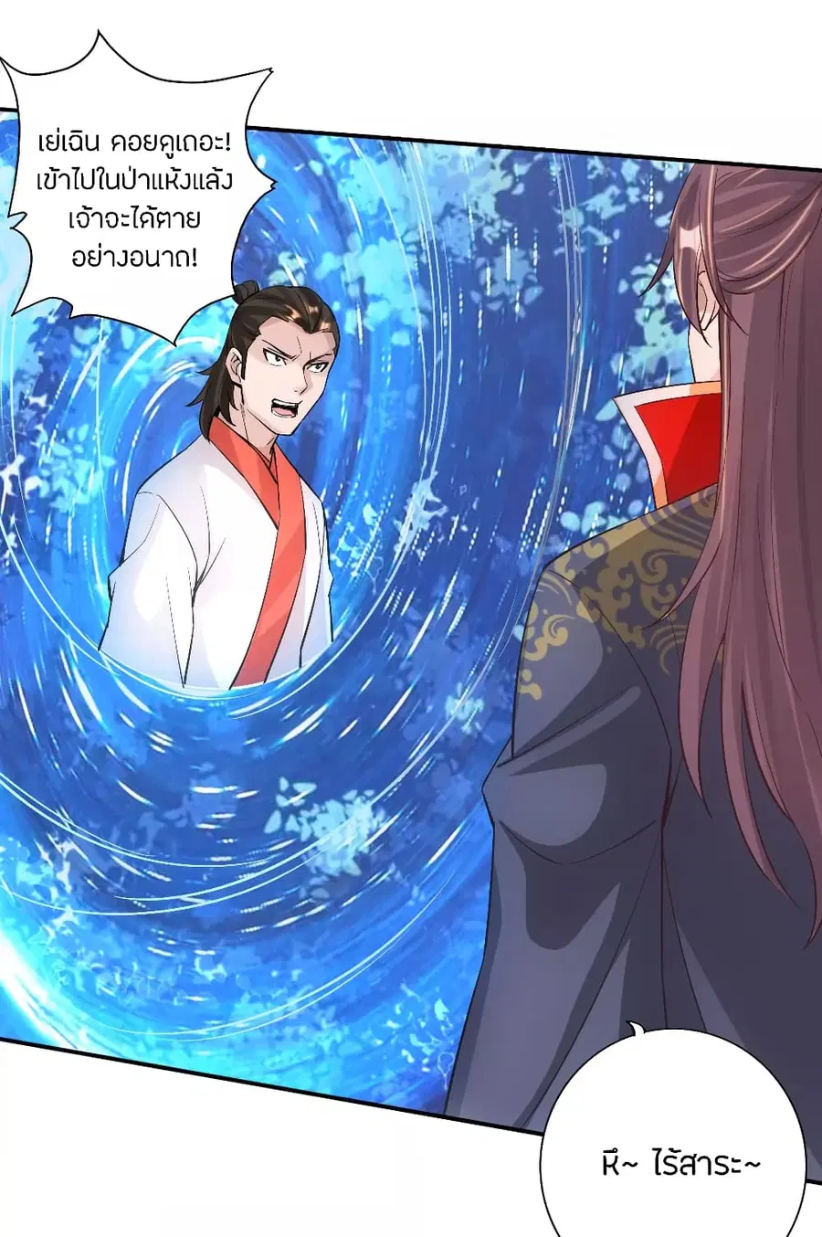Banished Disciple’s Counterattack ราชาอมตะผู้ถูกขับไล่ ตอนที่ 126 หน้า 6