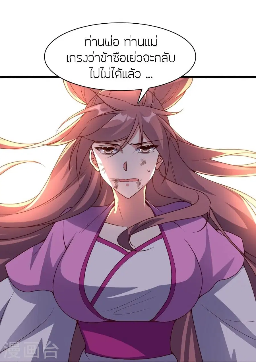 Banished Disciple’s Counterattack ราชาอมตะผู้ถูกขับไล่ ตอนที่ 327 หน้า 70