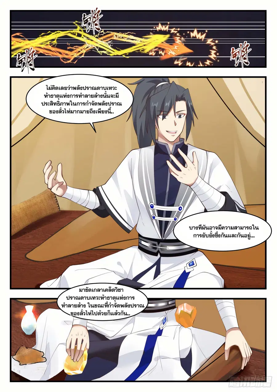 Martial Peak ตอนที่ 1396 หน้า 5