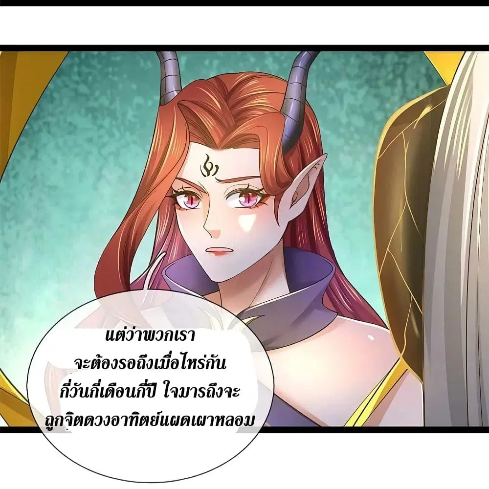 Sky Sword God ตอนที่ 574 หน้า 37