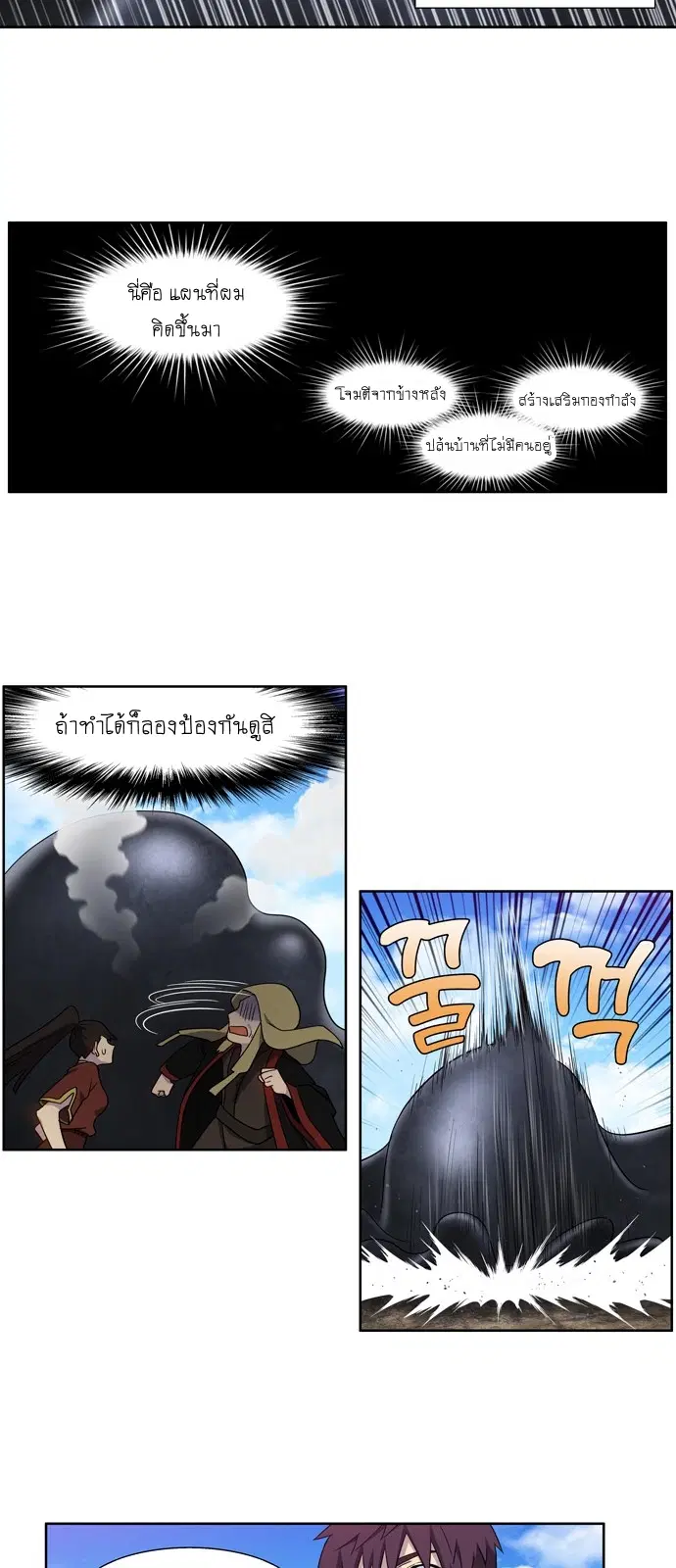 The Gamer ตอนที่ 393 หน้า 9