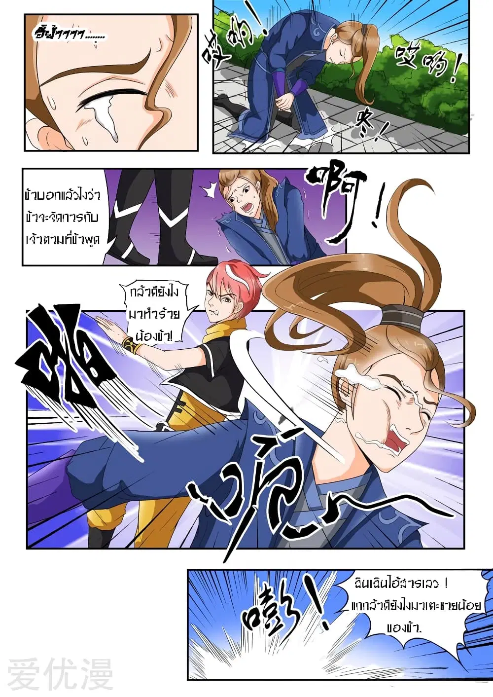 Martial Master ตอนที่ 27 หน้า 7