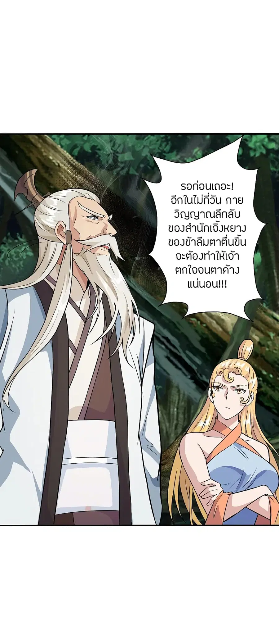 Banished Disciple’s Counterattack ราชาอมตะผู้ถูกขับไล่ ตอนที่ 193 หน้า 13