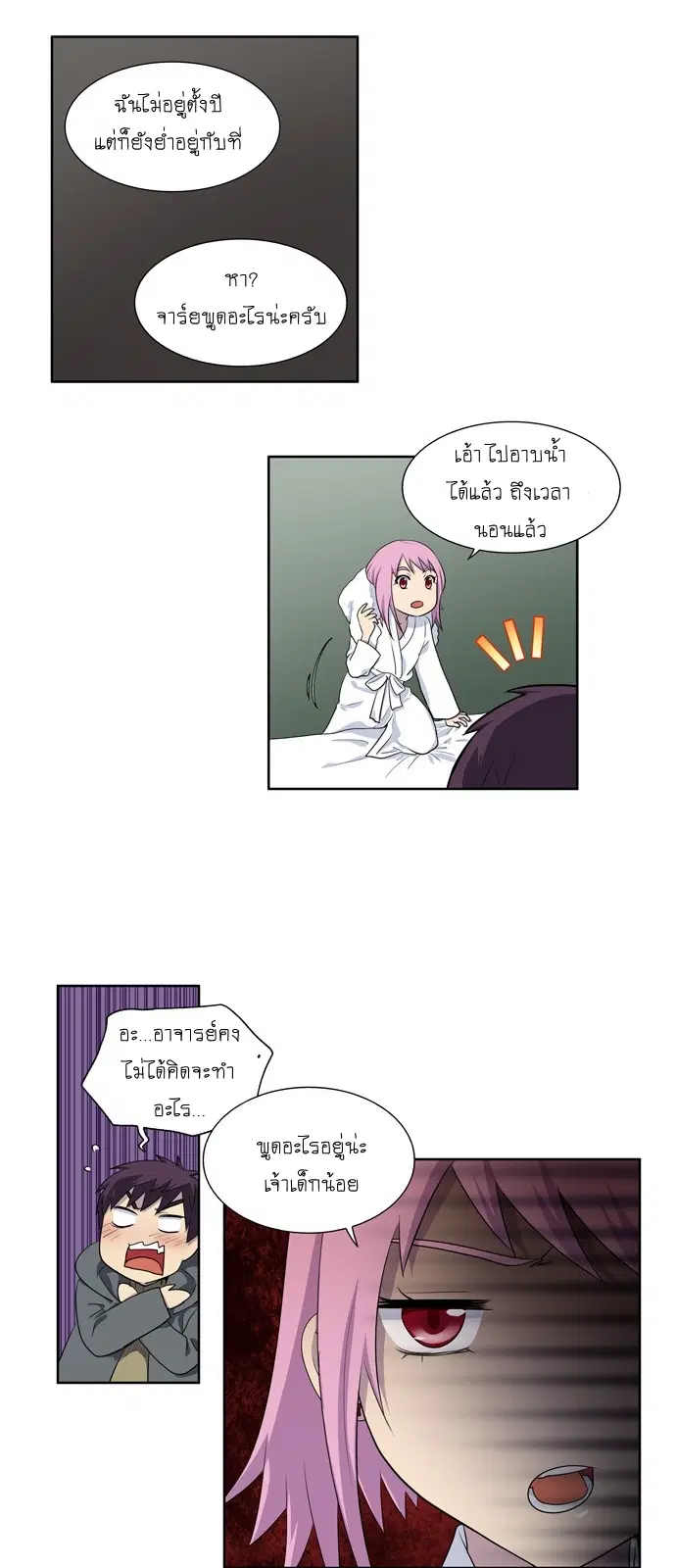 The Gamer ตอนที่ 175 หน้า 15