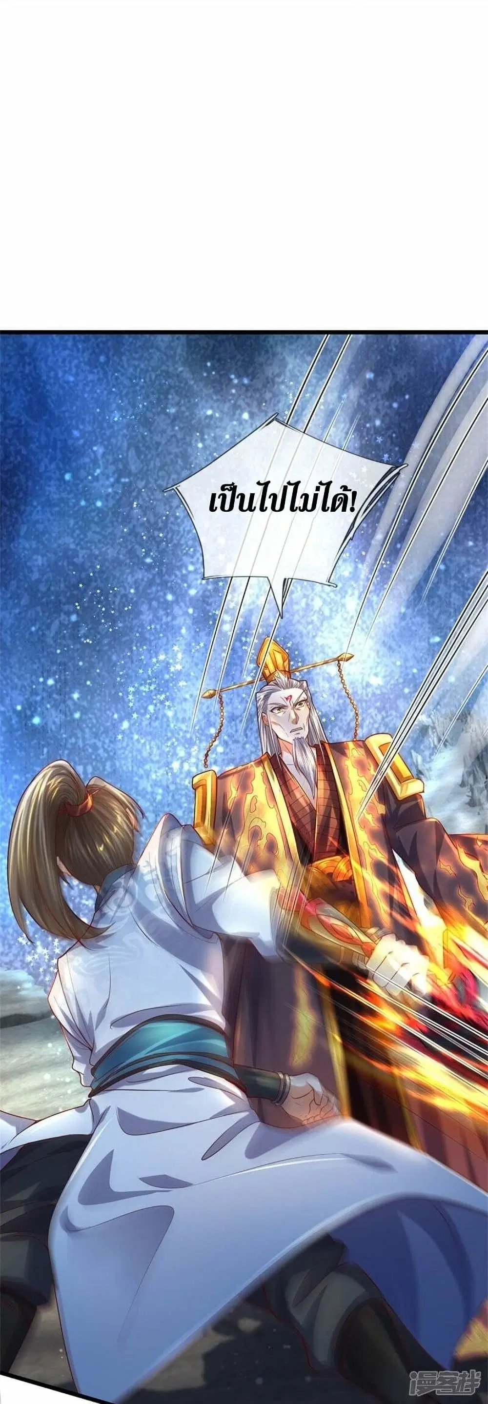 Sky Sword God ตอนที่ 507 หน้า 6