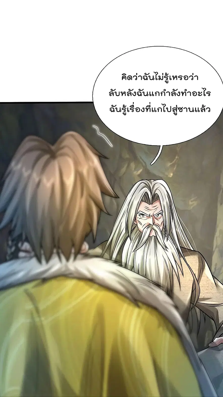 I’m the Great Immortal ตอนที่ 444 หน้า 20