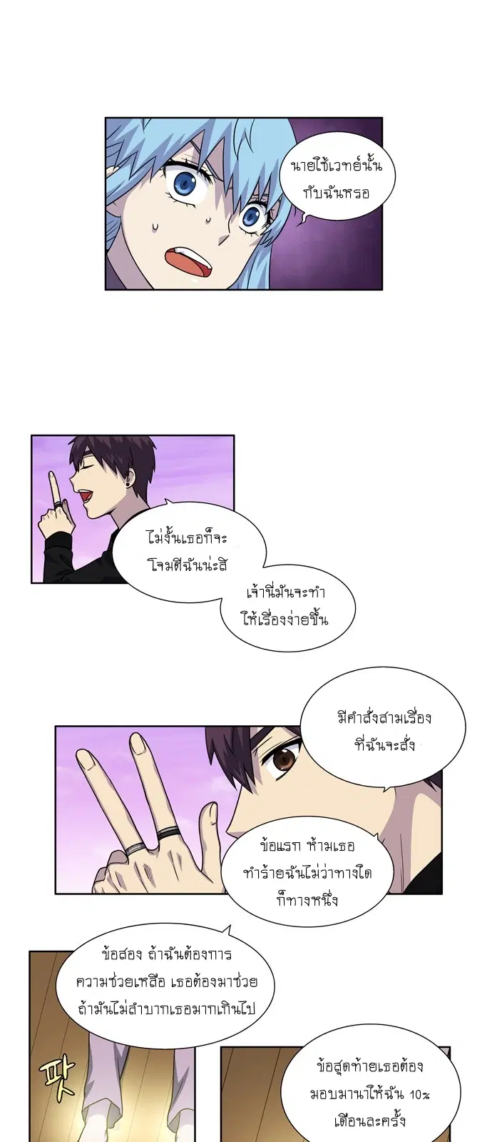 The Gamer ตอนที่ 235 หน้า 5