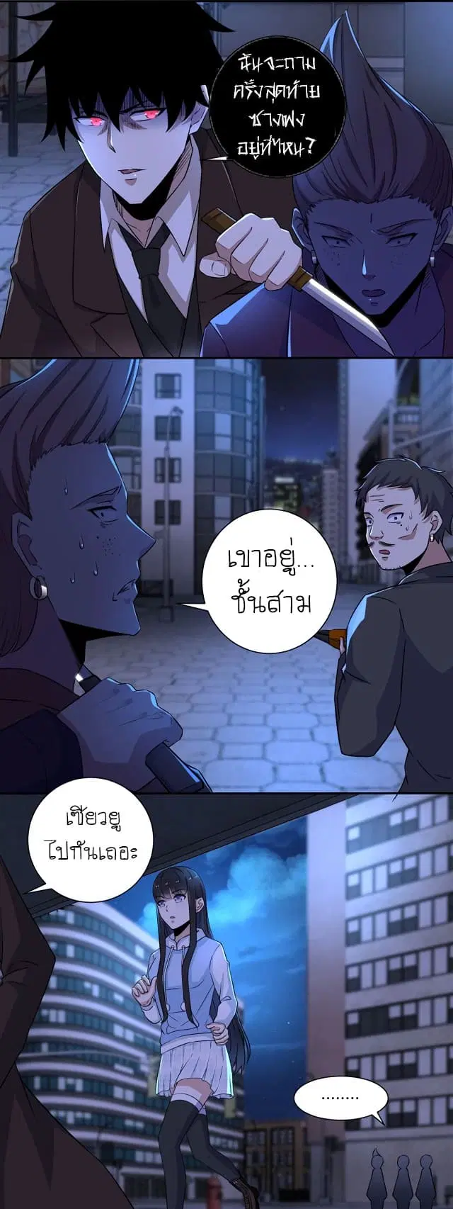 The King of Doom ตอนที่ 48 หน้า 11