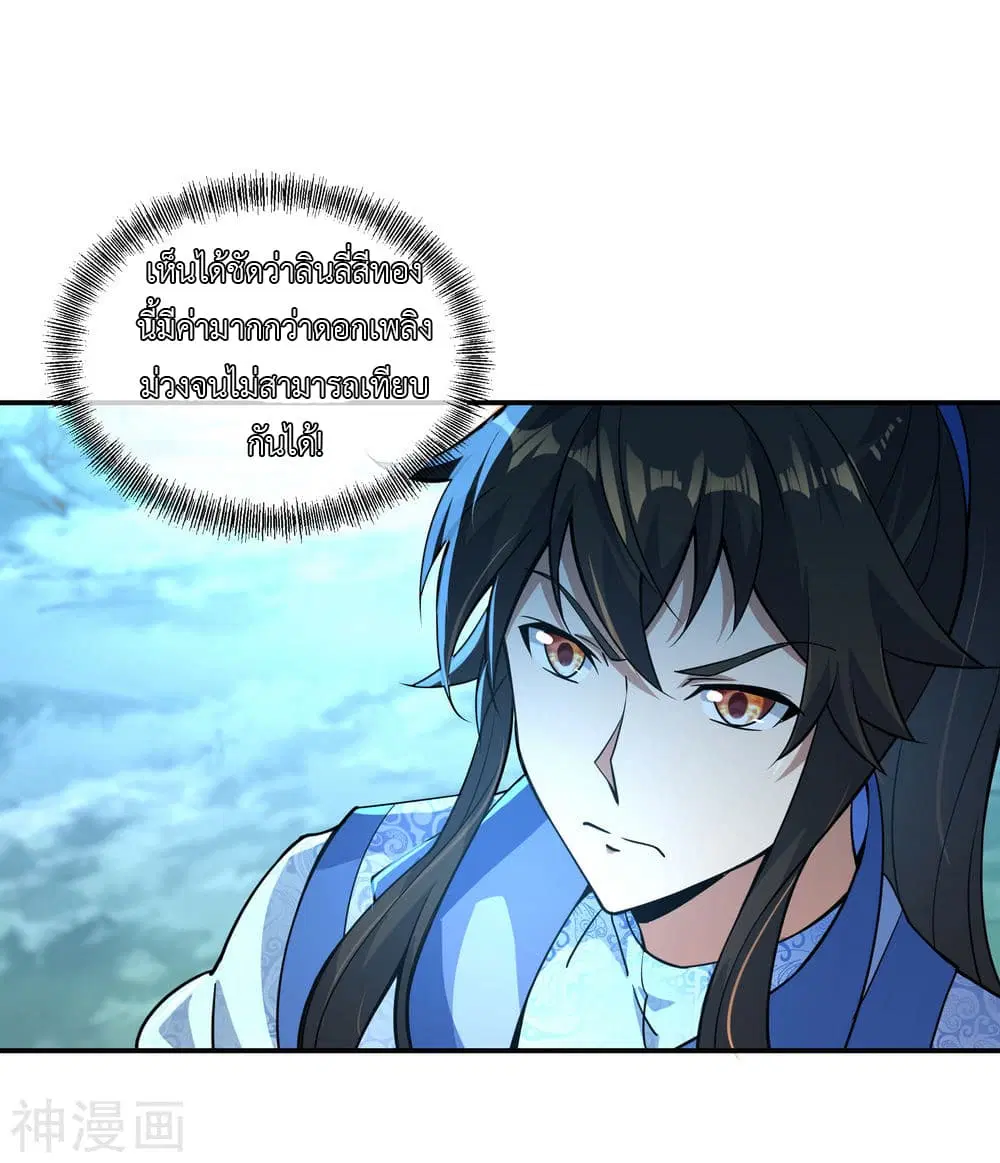 Peerless Battle Spirit ตอนที่ 66 หน้า 16
