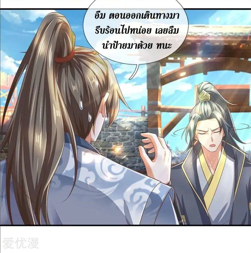 Sky Sword God ตอนที่ 324 หน้า 11