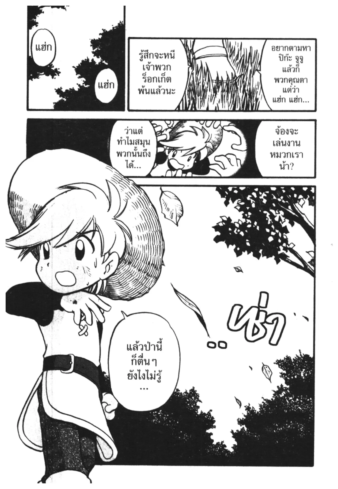 Pokémon ตอนที่ 177 หน้า 14