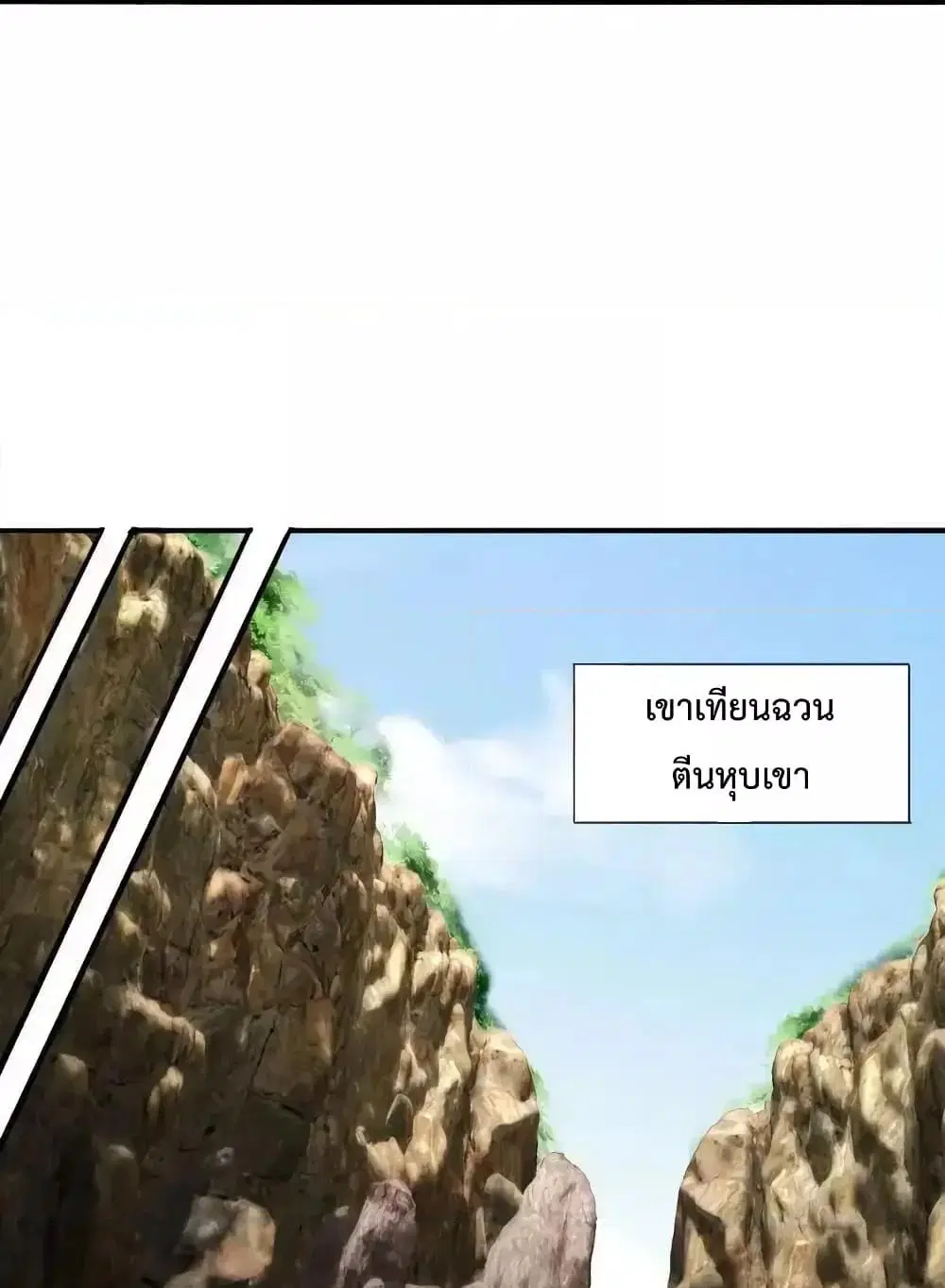 I’m the Great Immortal ตอนที่ 631 หน้า 24