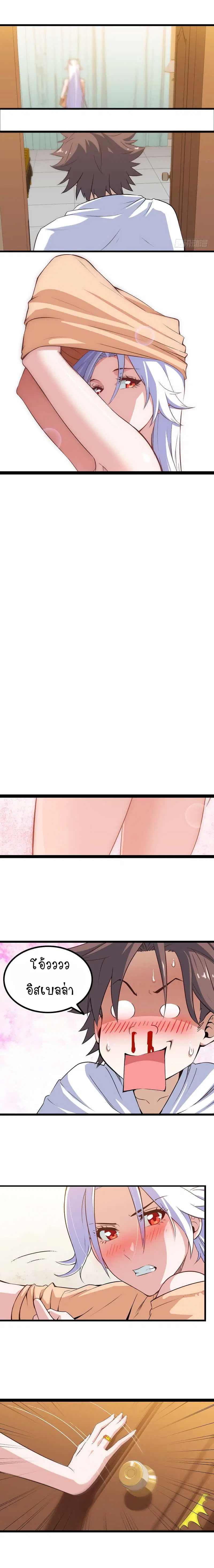My Wife is a Demon Queen ตอนที่ 12 หน้า 5