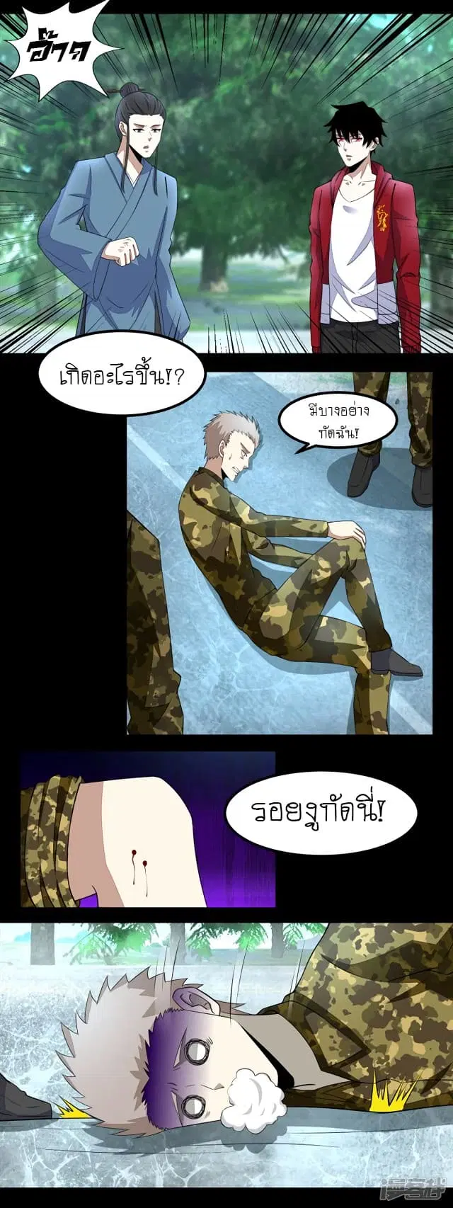 The King of Doom ตอนที่ 96 หน้า 9