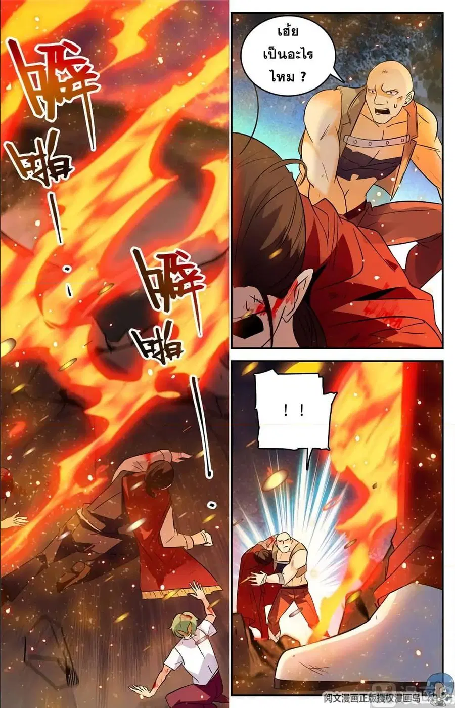 Versatile Mage ตอนที่ 108 หน้า 6