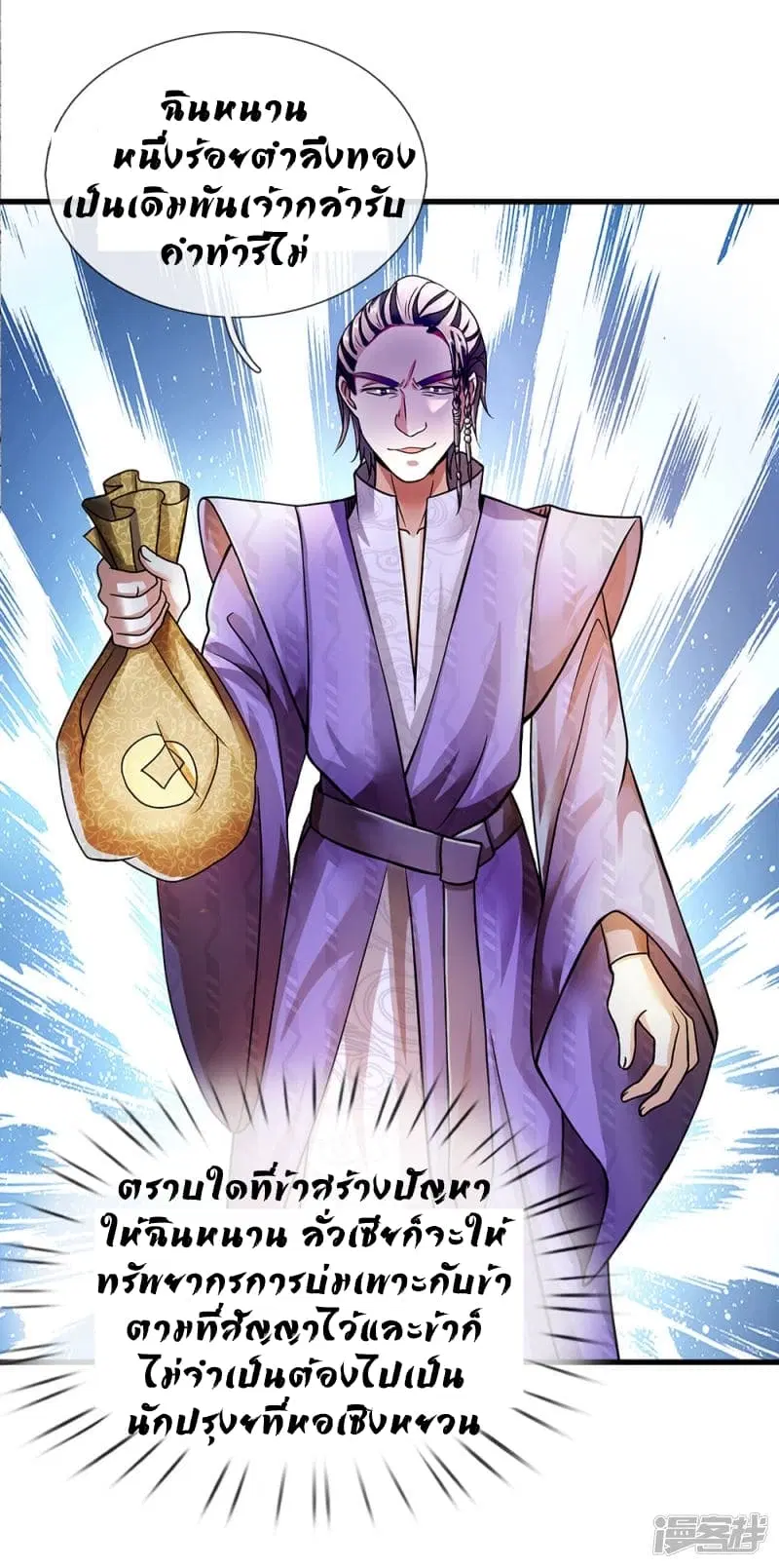 Sky Sword God ตอนที่ 71 หน้า 7