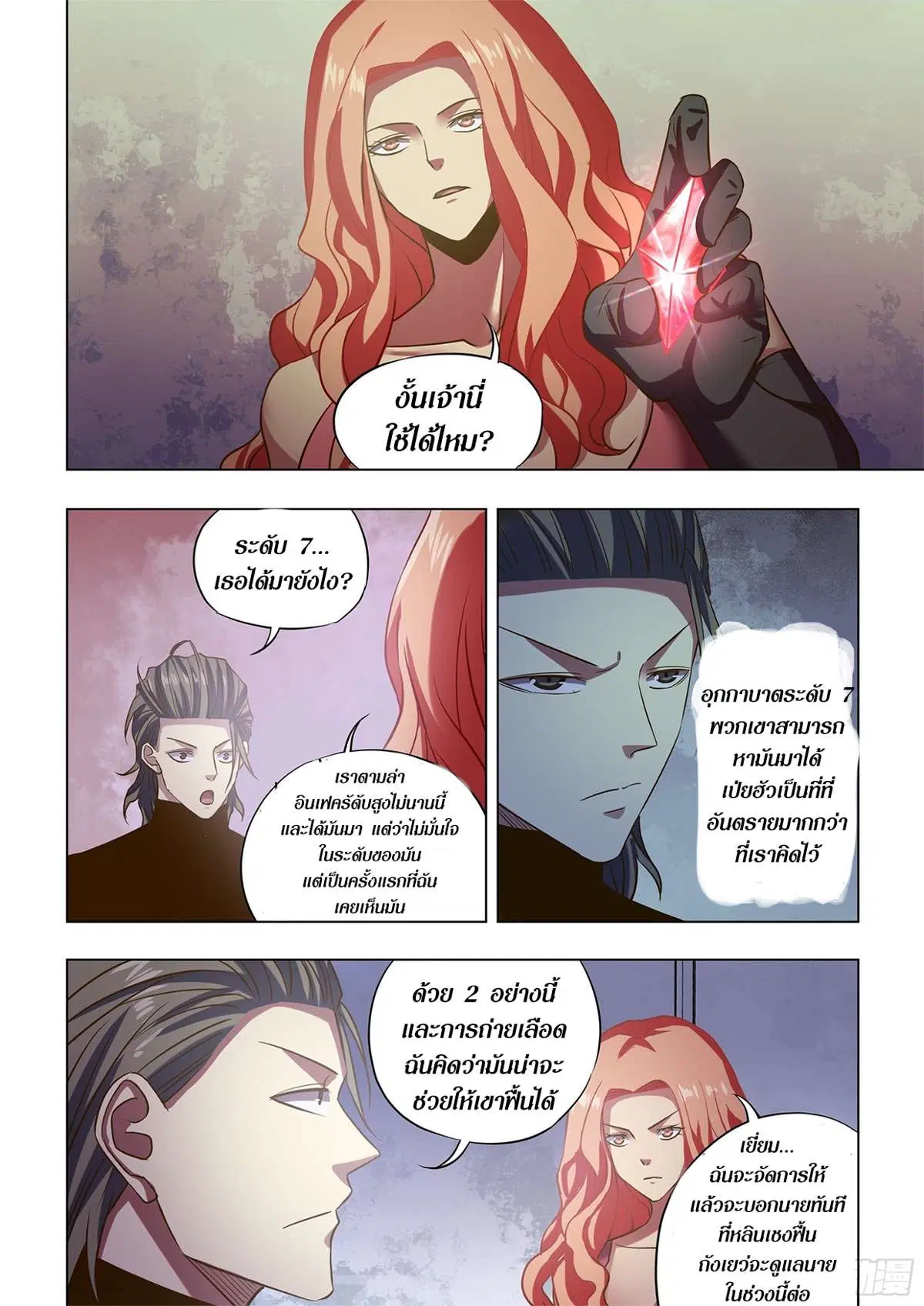 The Last Human ตอนที่ 487 หน้า 9