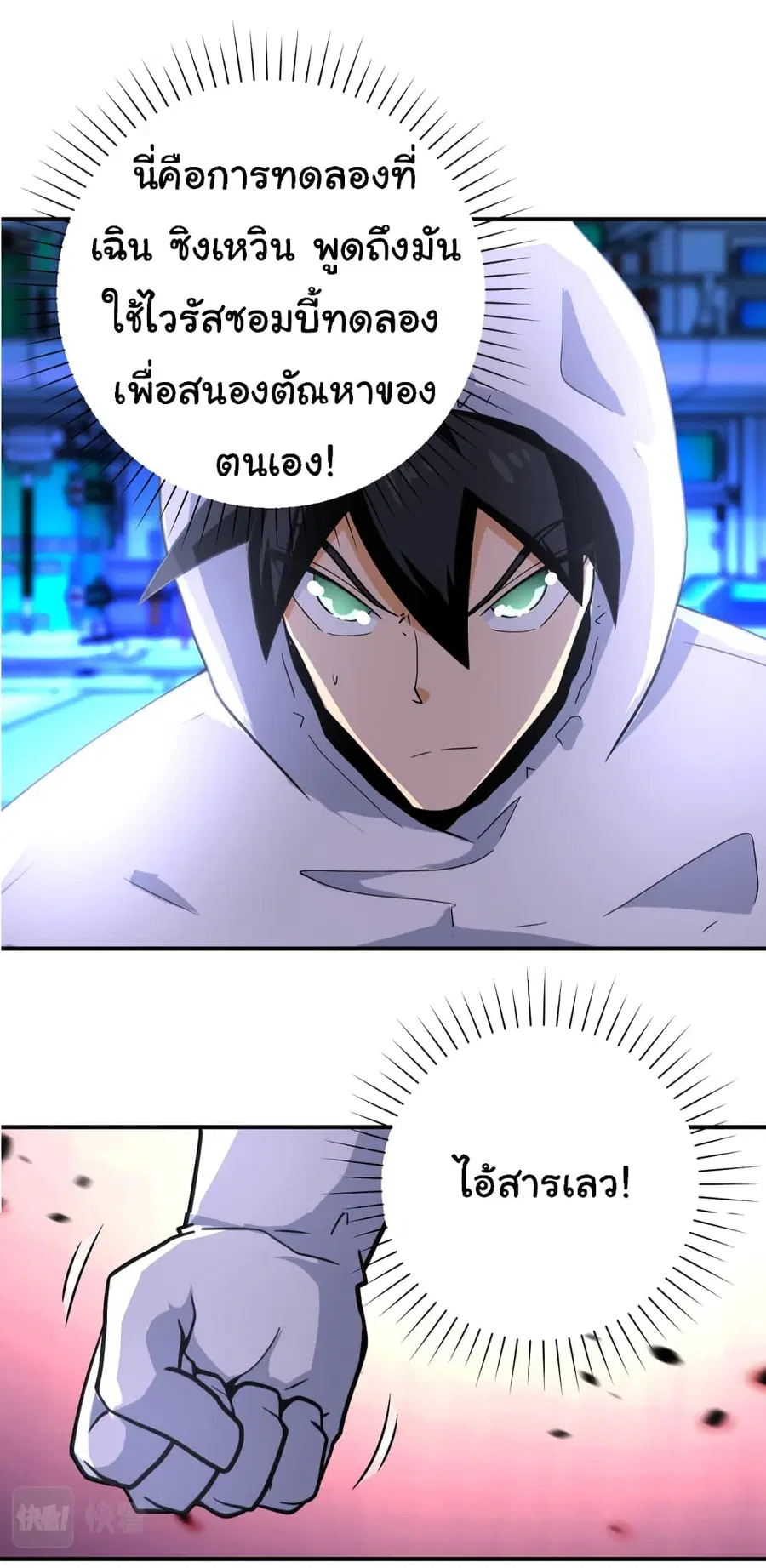 Apocalyptic Super System ตอนที่ 364 หน้า 18