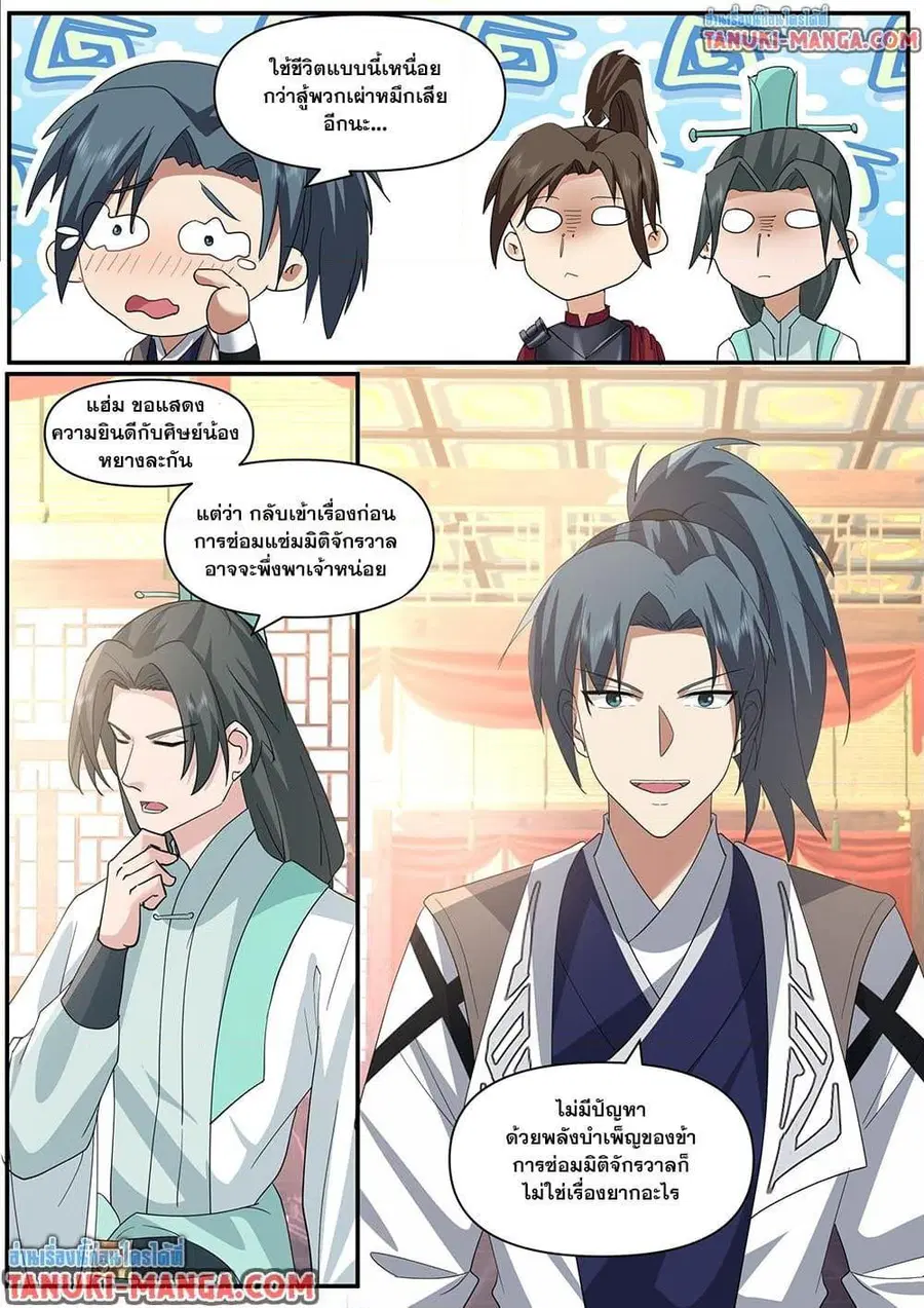 Martial Peak ตอนที่ 3844 หน้า 6
