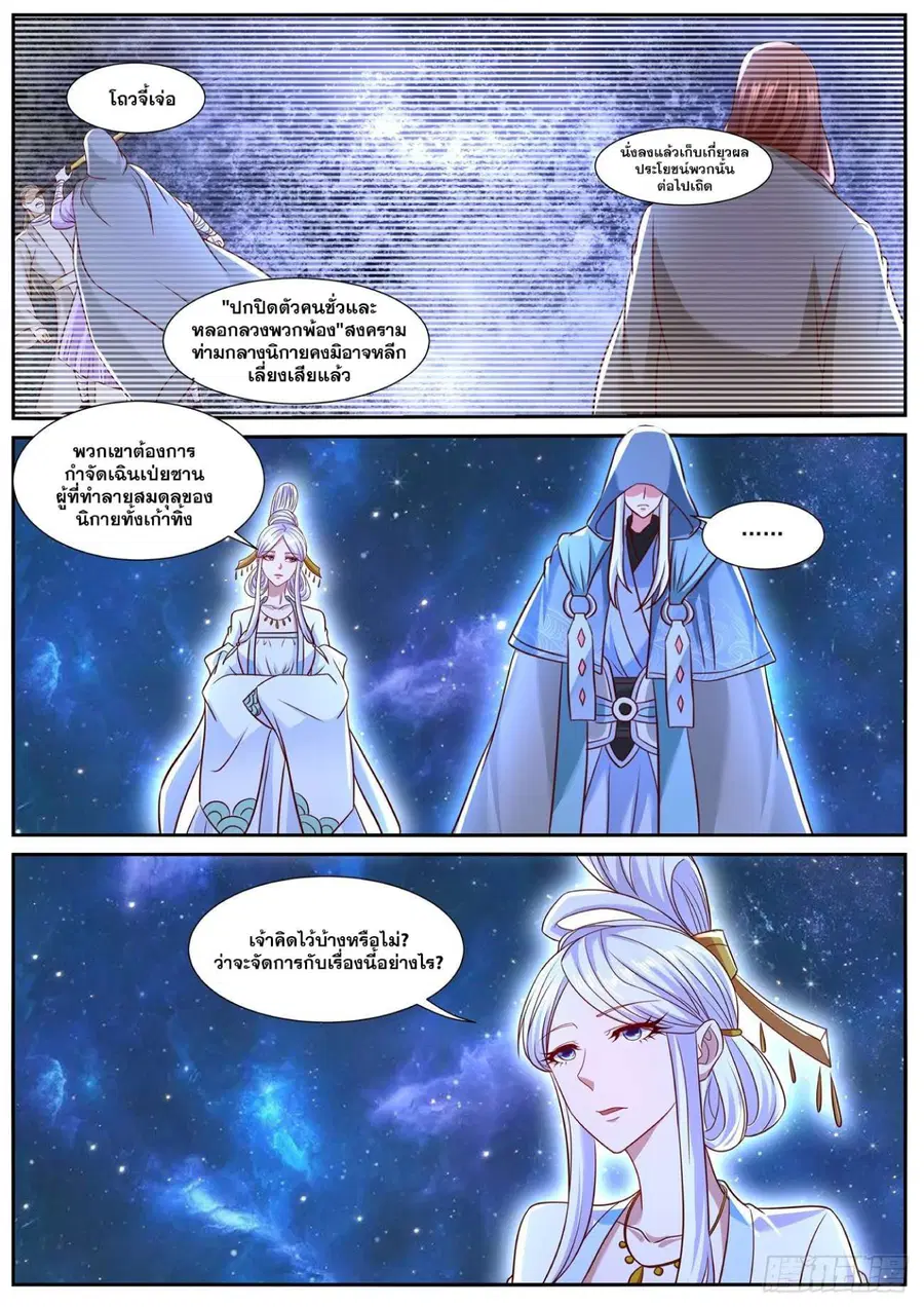 Rebirth Of The Urban Immortal Cultivator ตอนที่ 763 หน้า 5