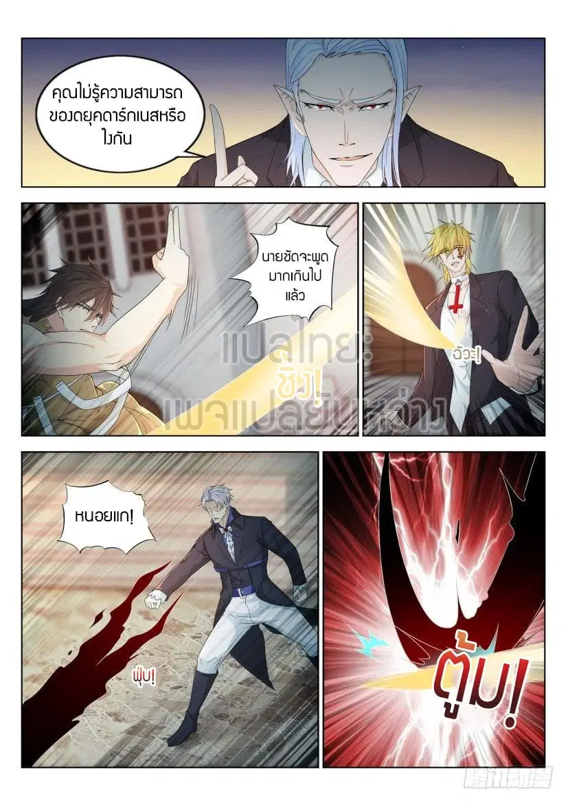 Rebirth Of The Urban Immortal Cultivator ตอนที่ 306 หน้า 4